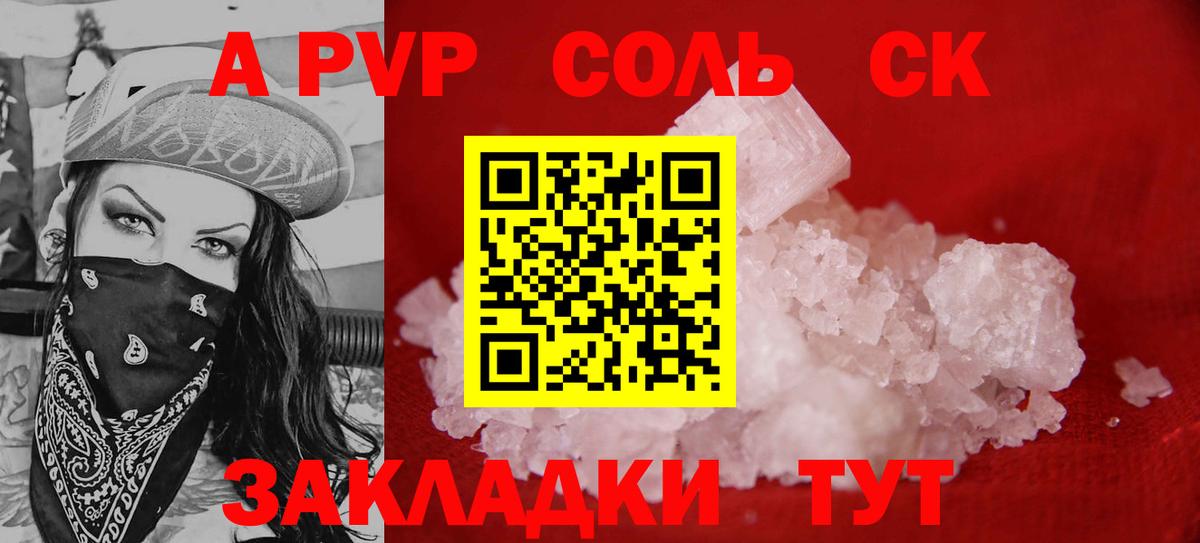 A-PVP Crystall Острогожск