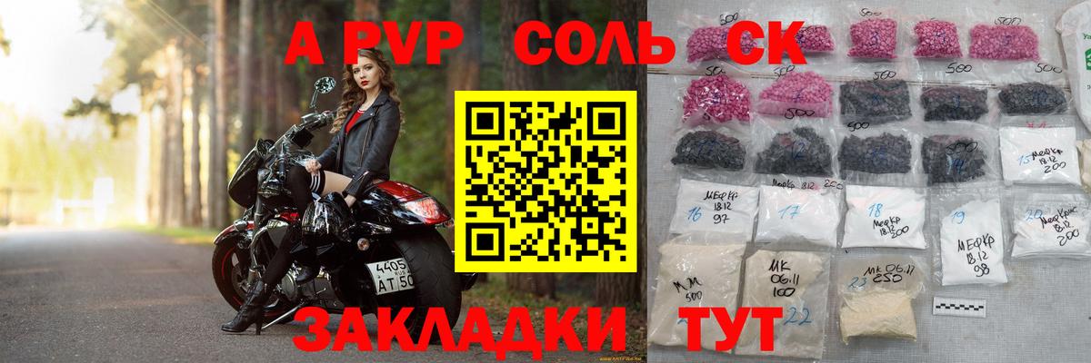 А ПВП Соль  Alfa_PVP СК  A-PVP Соль  Вход с VPN  Острогожск 