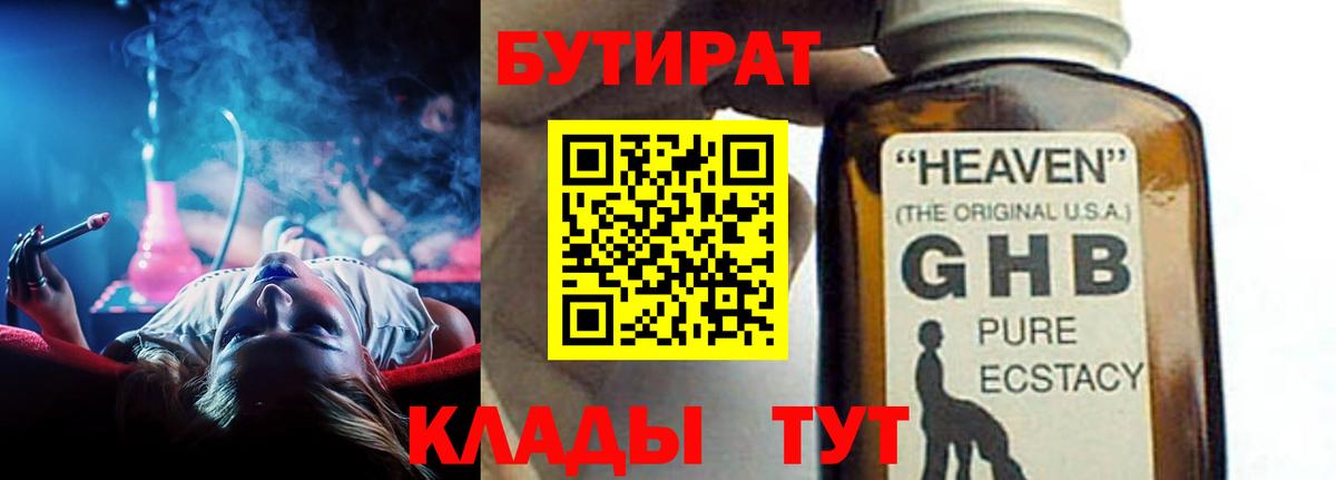 Острогожск  Бутират жидкий экстази  Вход с VPN 