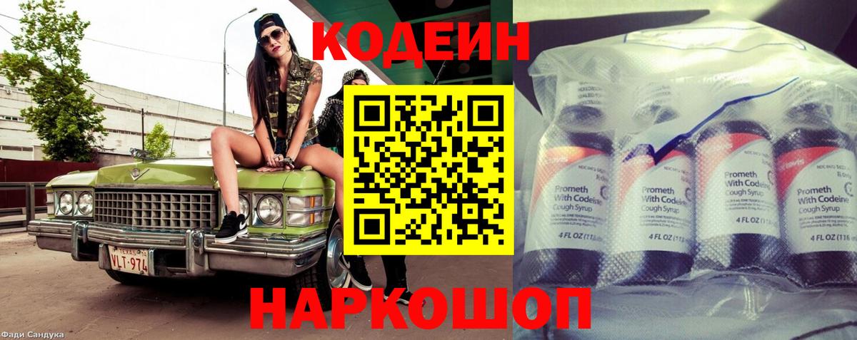 Кодеиновый сироп Lean напиток Lean (лин) Острогожск