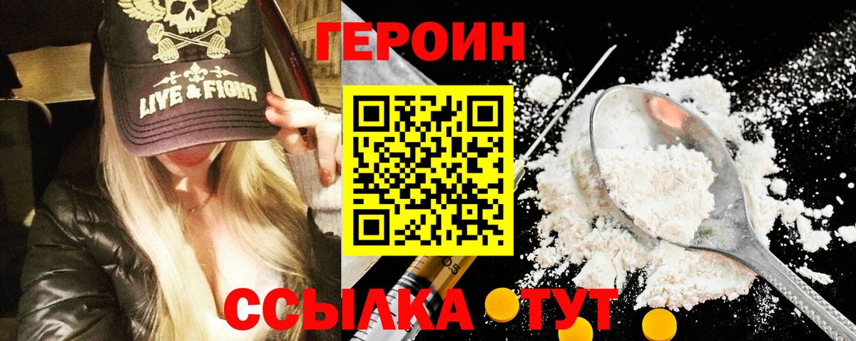 ГЕРОИН Афган  Вход с VPN  Острогожск 