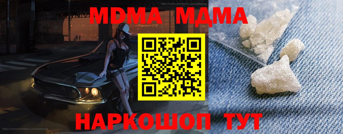 MDMA crystal  Вход с VPN  Острогожск  MDMA кристаллы 
